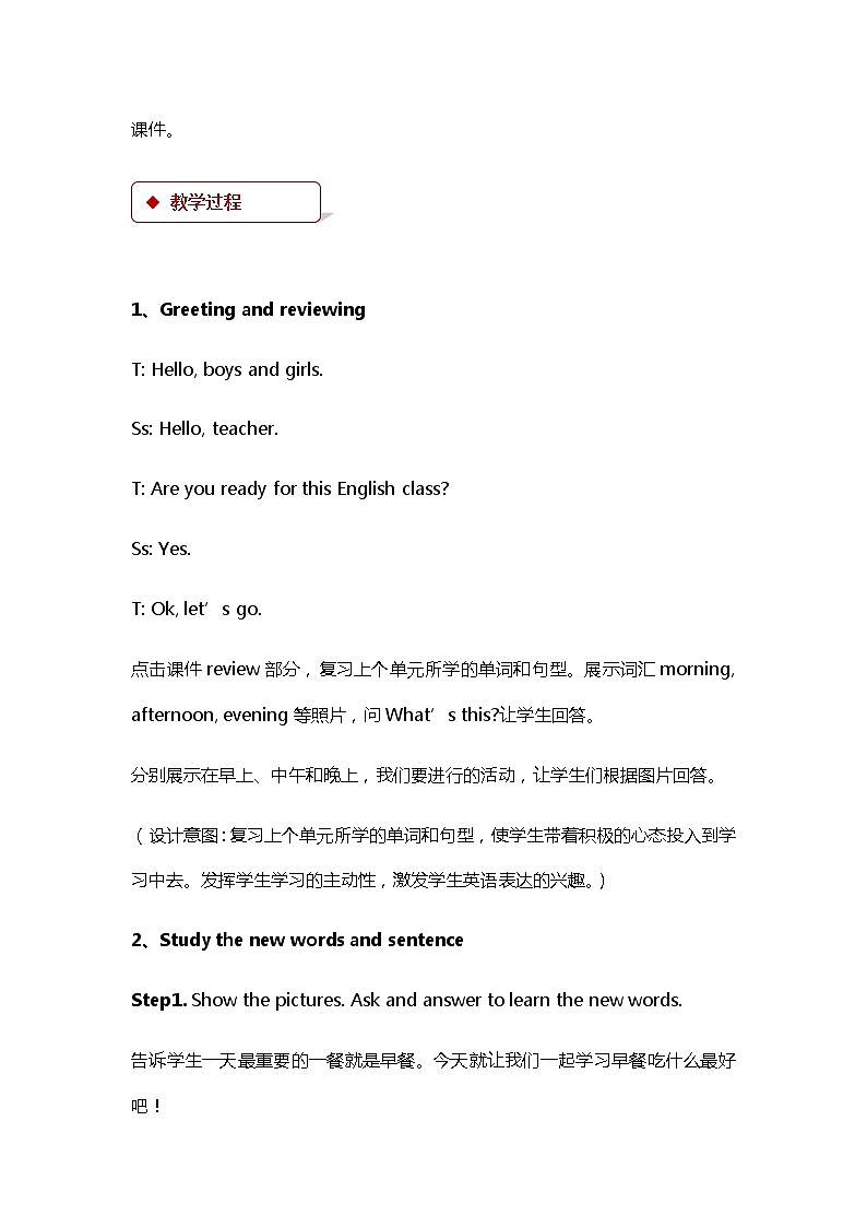 冀教版(三起)英语小学三年级下册U3-L17教案03