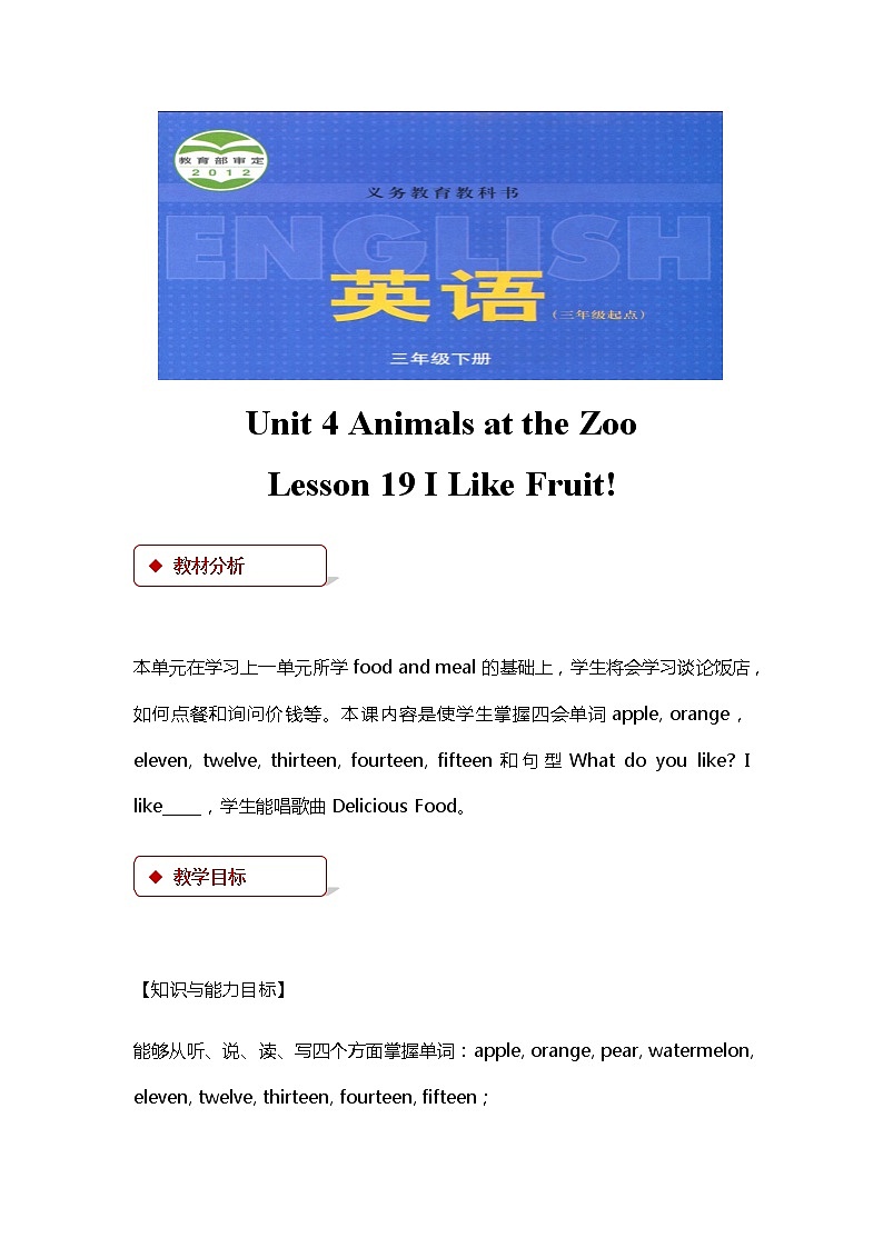 冀教版(三起)英语小学三年级下册U4-L19教案01