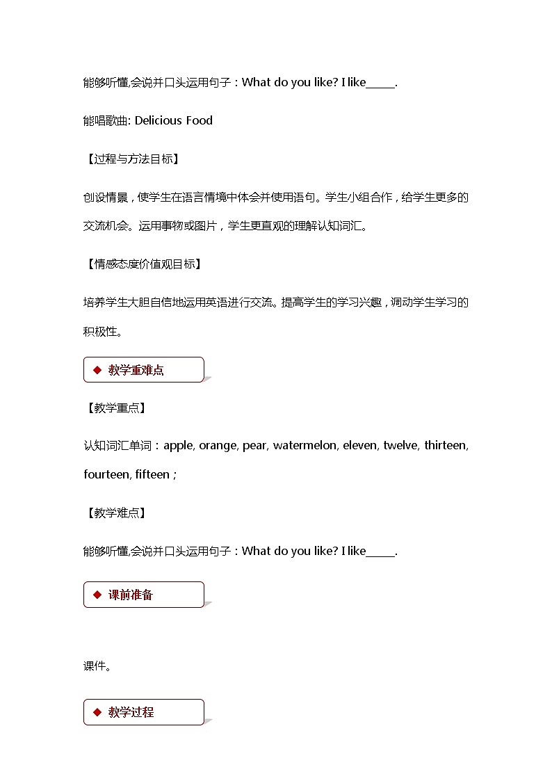 冀教版(三起)英语小学三年级下册U4-L19教案02