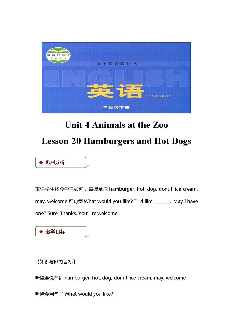 冀教版(三起)英语小学三年级下册U4-L20教案01