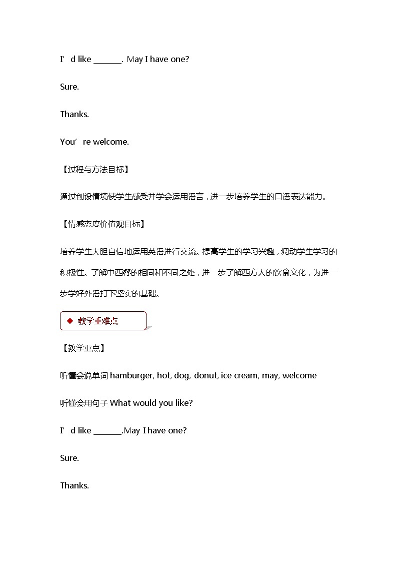 冀教版(三起)英语小学三年级下册U4-L20教案02