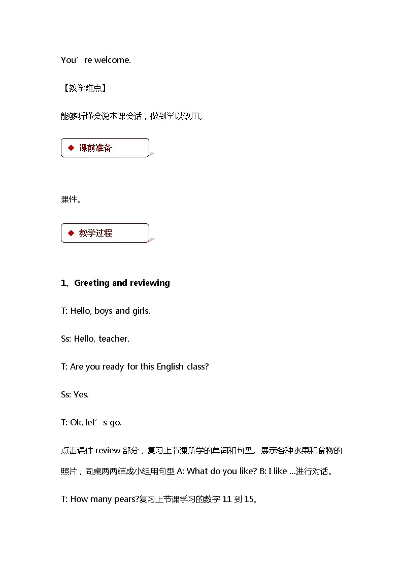 冀教版(三起)英语小学三年级下册U4-L20教案03