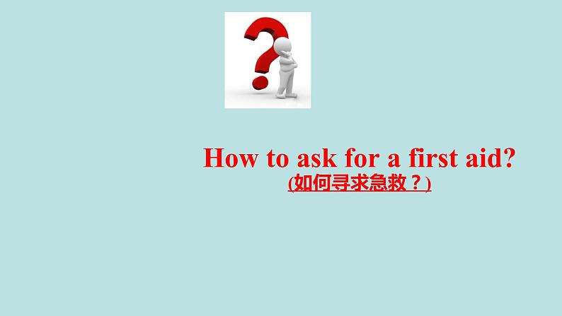 六年级下英语北师大版 Unit 8 In the emergency room课件PPT第3页