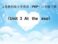 小学英语人教版 (PEP)三年级下册Unit 3 At the zoo Part B集体备课课件ppt