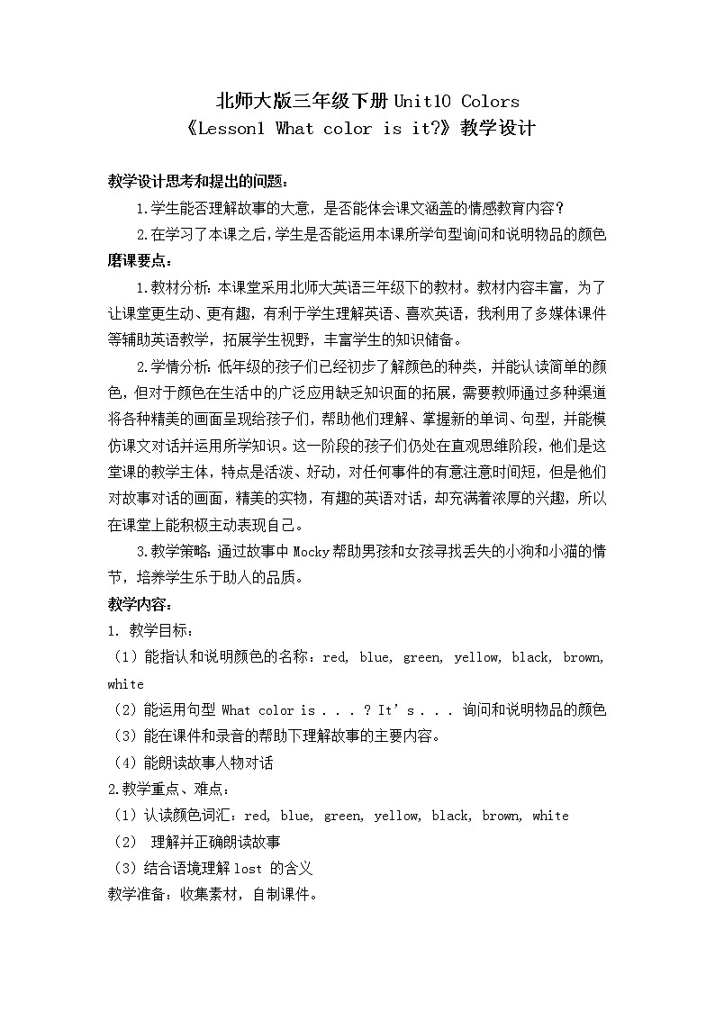 北师大版三下英语 Unit10 Colors lesson1 教案01