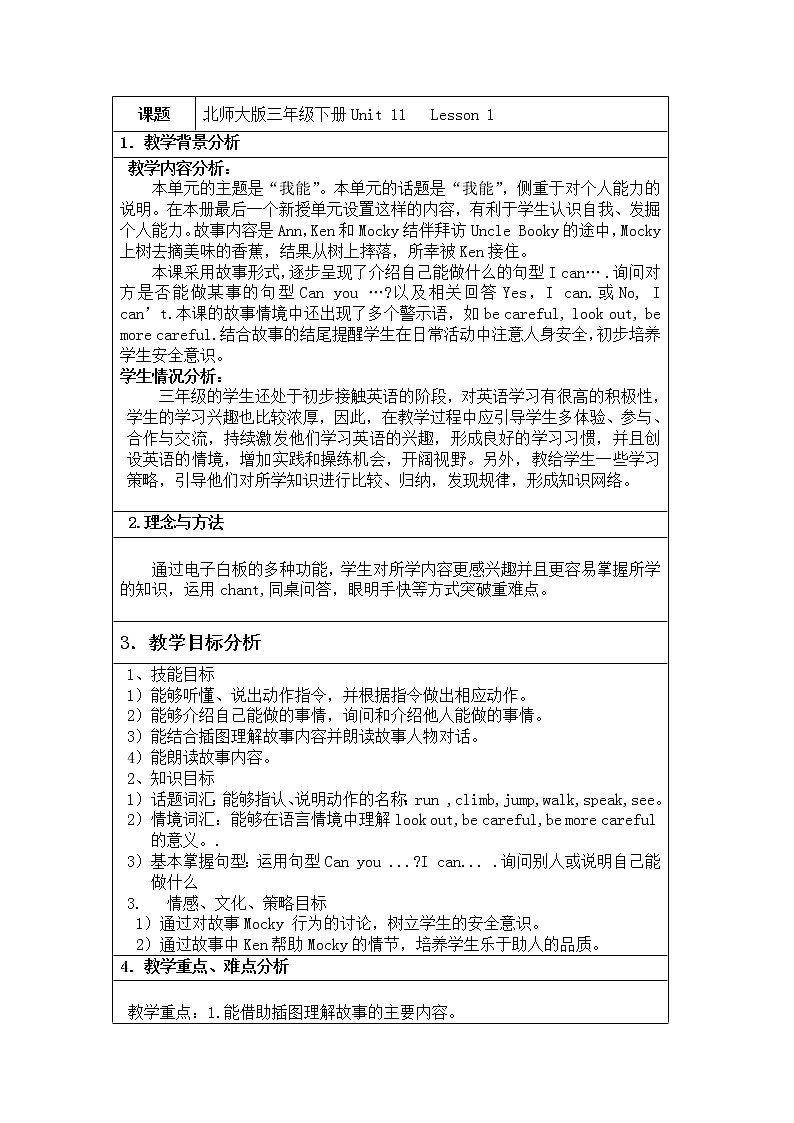 北师大版三下英语 Unit11 I Can lesson1 教案01