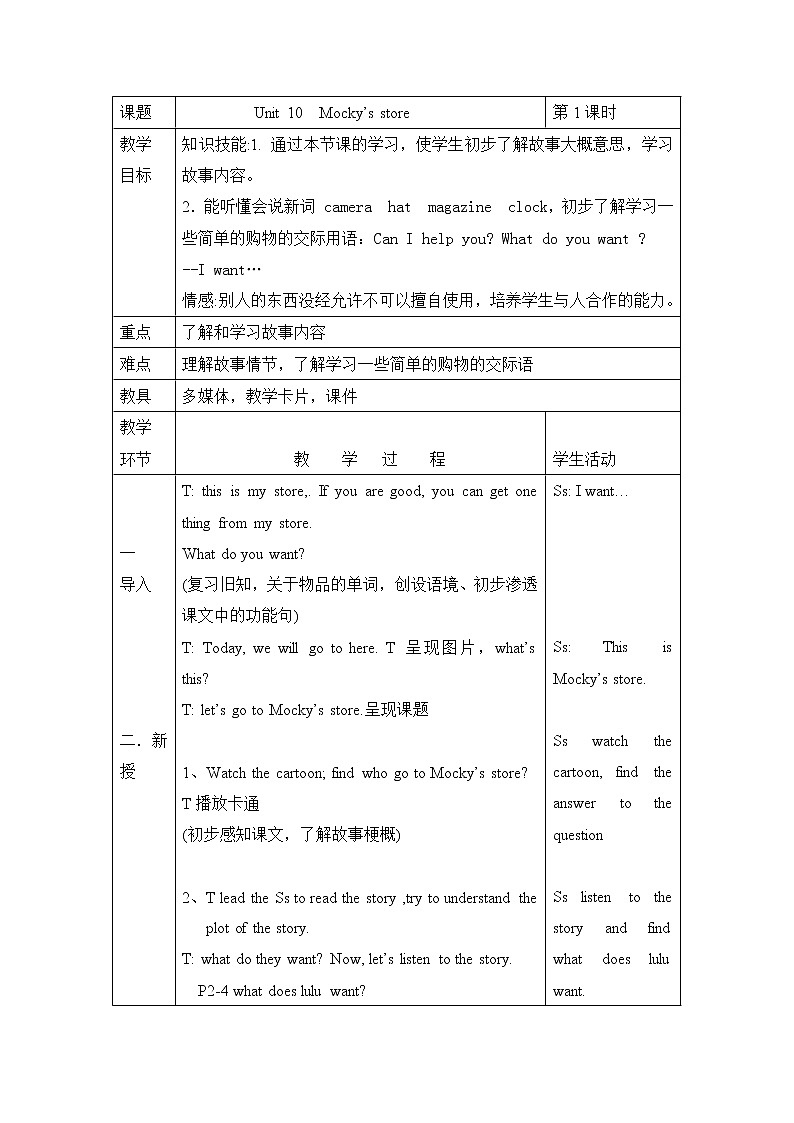 北师大版四下英语 Unit10 Mocky's store Lesson1 教案01