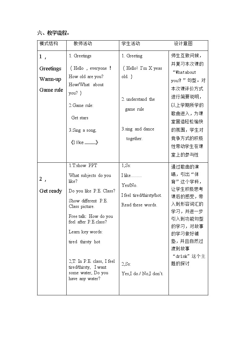 北师大版四下英语 Unit9 Hot soup Lesson1 教案第2页