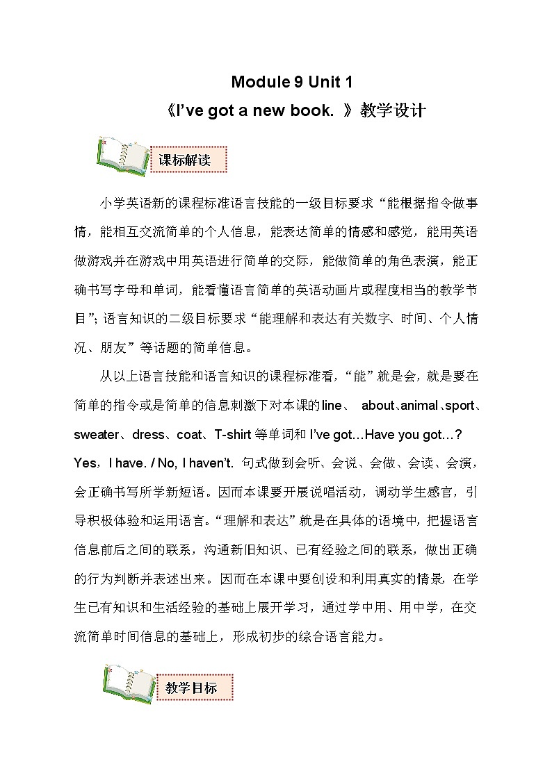 外研版(三起)小学英语三下 M9U1 I 've got a new book. 教案第1页