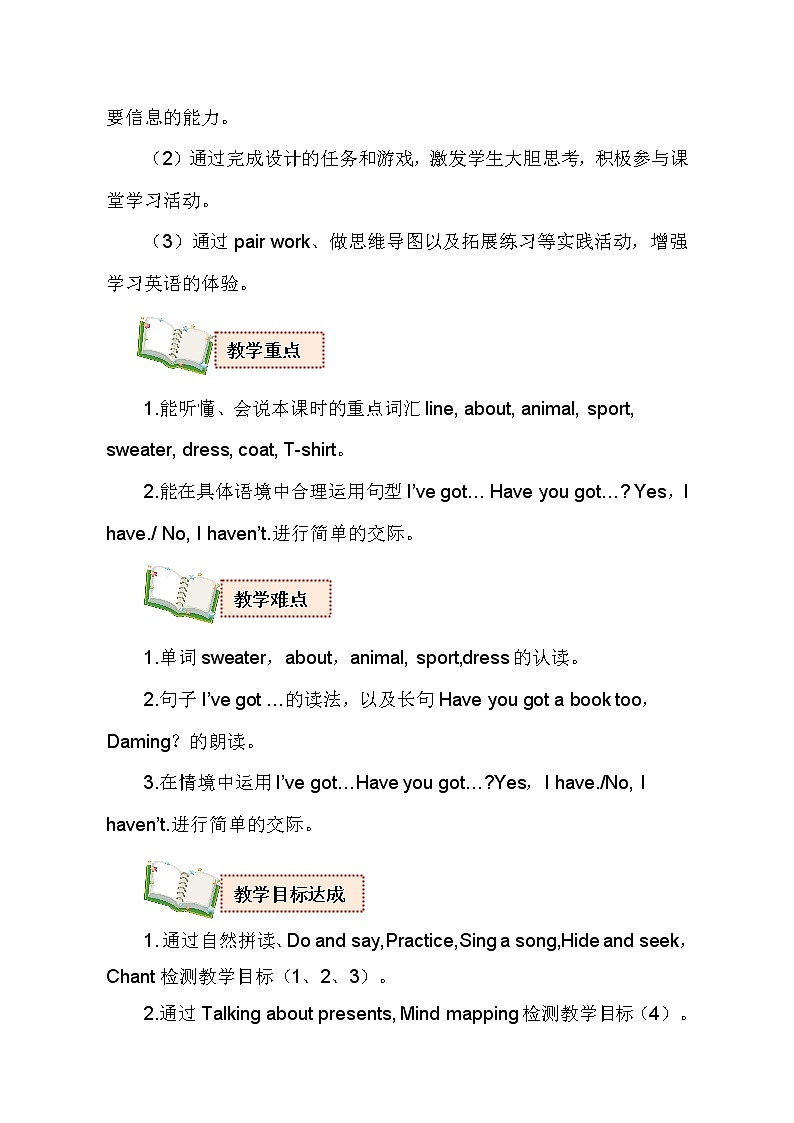 外研版(三起)小学英语三下 M9U1 I 've got a new book. 教案第3页