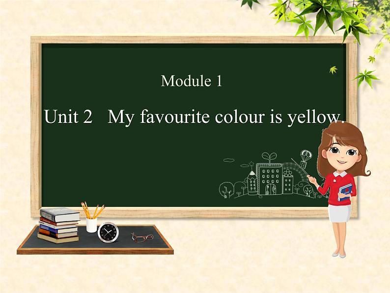 外研版(三起)小学英语三下 M1U2 My favourite colour is yellow. 课件第1页