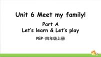 人教版 (PEP)四年级上册Unit 6 Meet my family! Part A评课课件ppt
