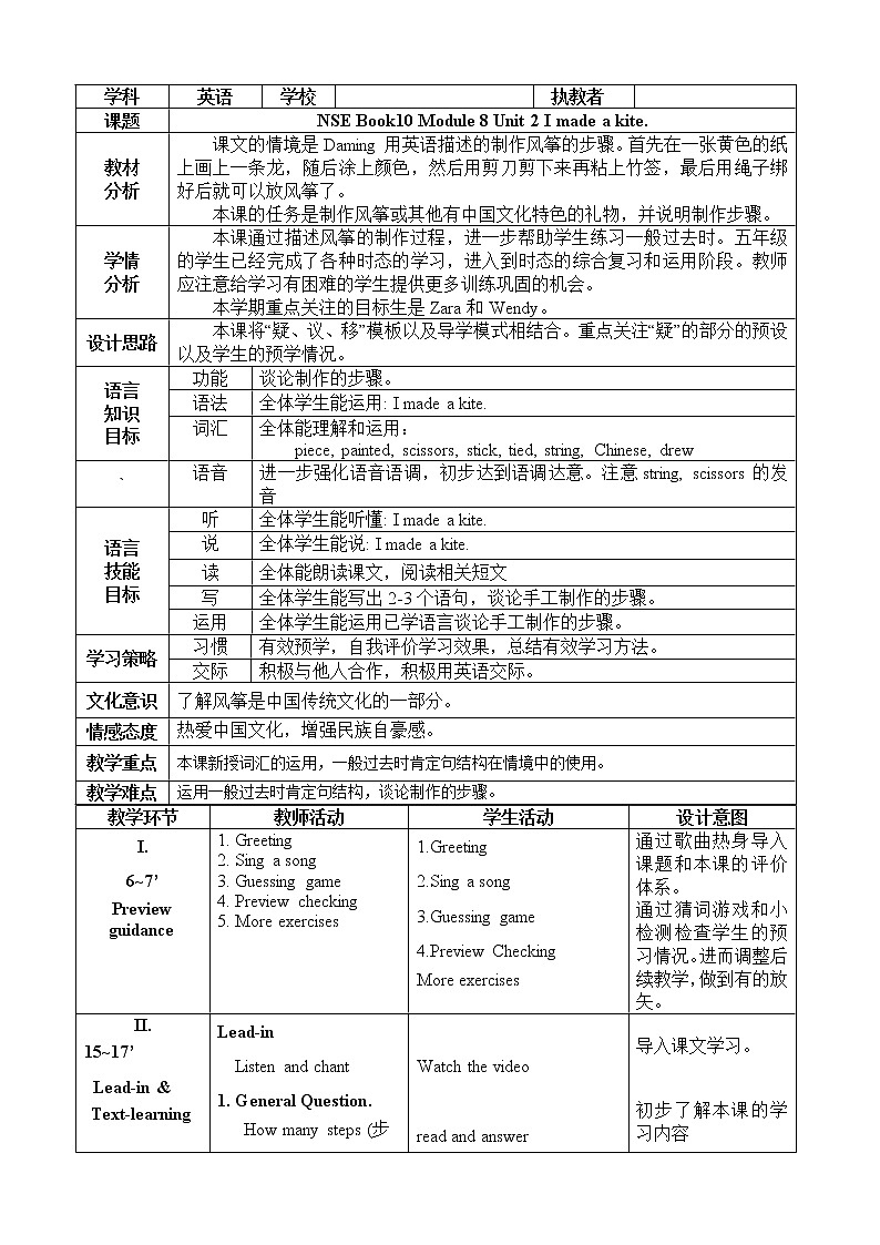 外研版(一起)小学英语五下 M8U2 I made a kite. 教案第1页
