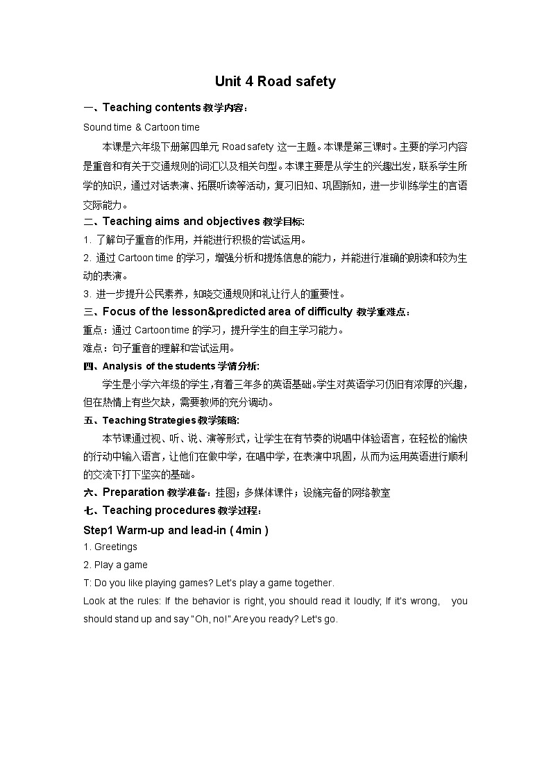 译林版(三起)小学英语六下 Unit4 Road safety(第3课时) 教案01