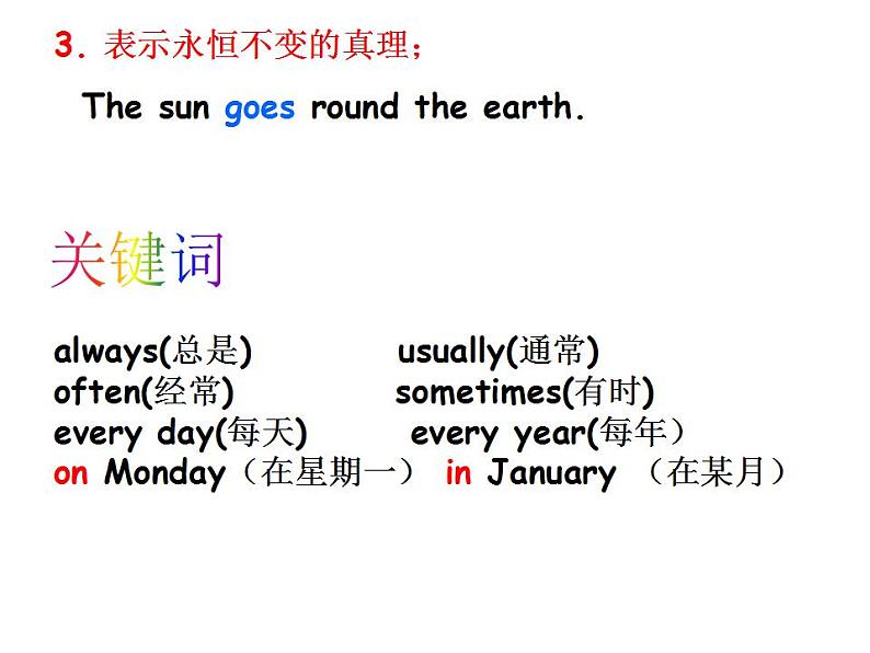 一般现在时(课件)-2021-2022学年英语六年级下册(通用版)第3页