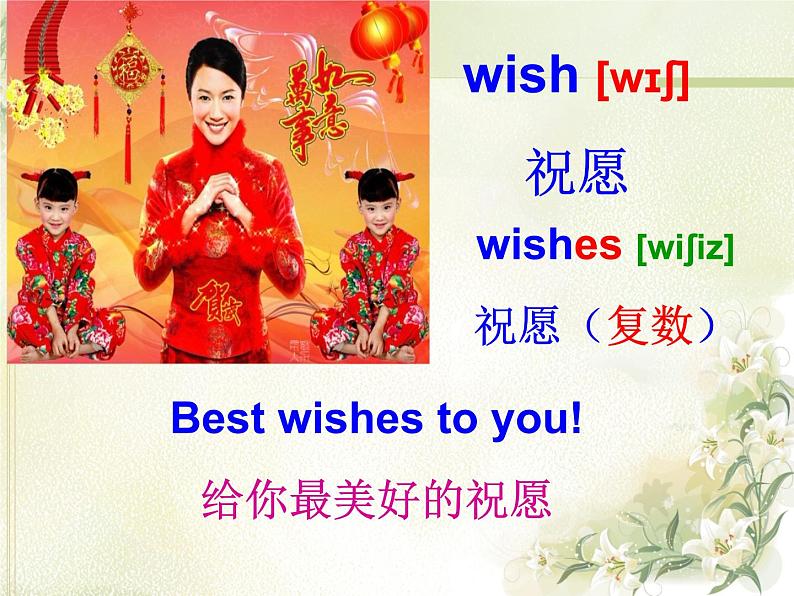 外研版(三起)小学英语六下 Module9 Unit1 Best wishes to you 课件第3页