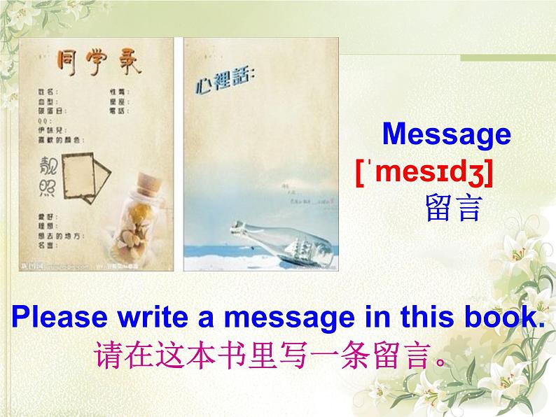 外研版(三起)小学英语六下 Module9 Unit1 Best wishes to you 课件第5页