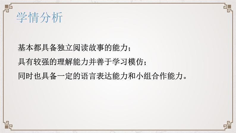 外研版(一起)小学英语五下 The Girl in the pagoda 说课课件第3页