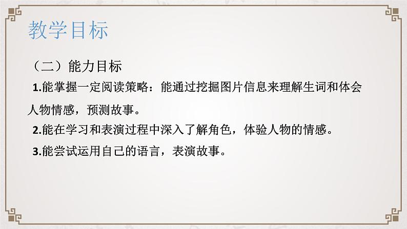 外研版(一起)小学英语五下 The Girl in the pagoda 说课课件第5页