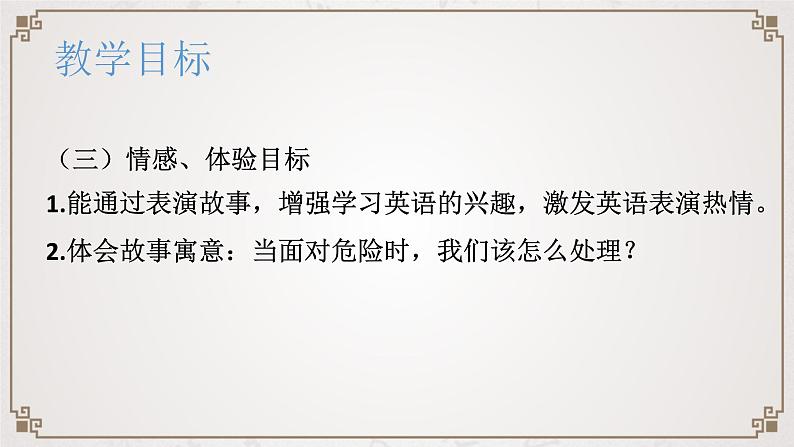 外研版(一起)小学英语五下 The Girl in the pagoda 说课课件第6页