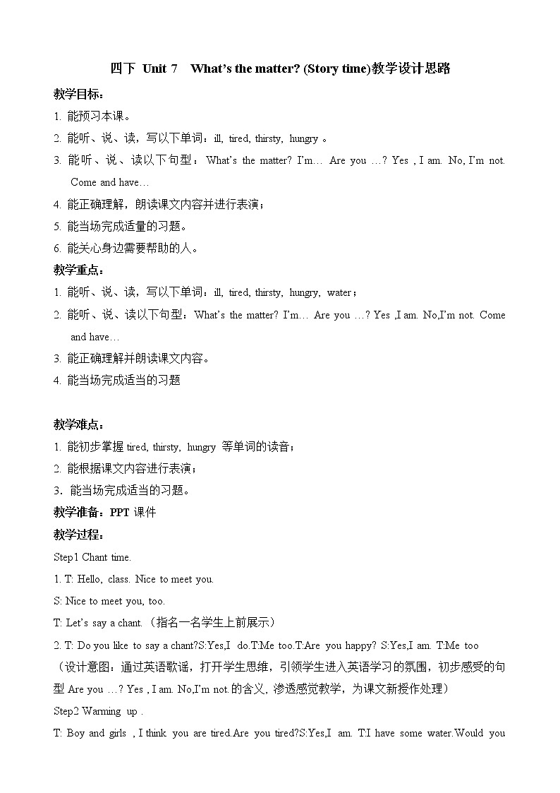 译林版(三起)小学英语四下 Unit7 What's the matter?(第1课时) 教案01