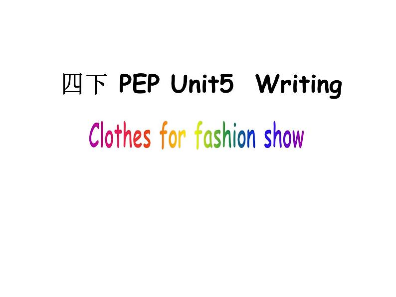 Unit 5 My clothes part C 课件01