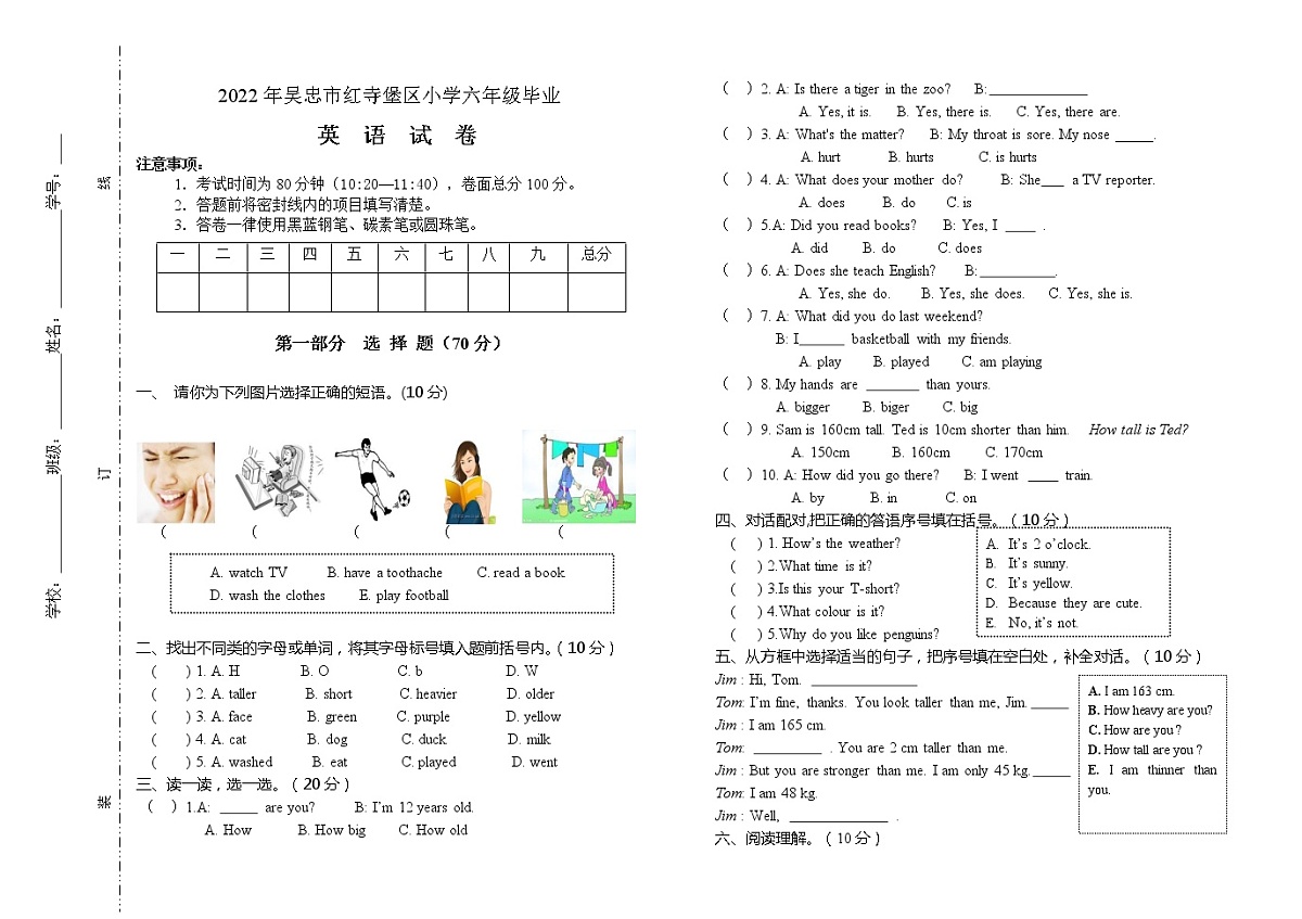 2022六年级英毕业试卷(无答案)第1页