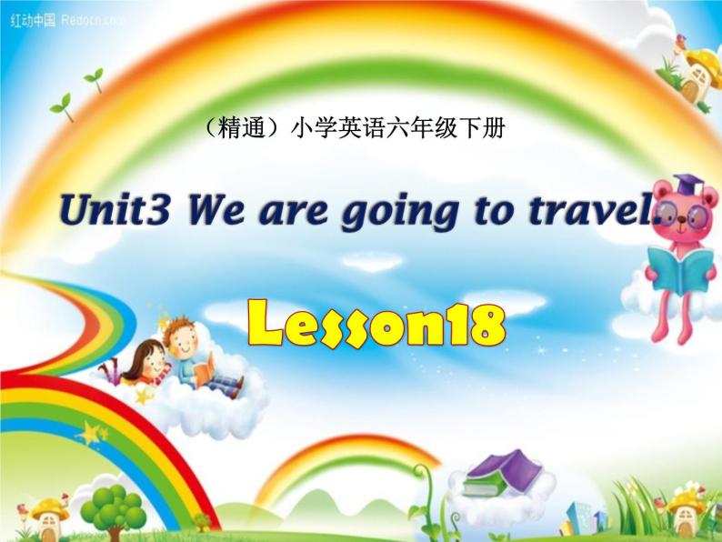 六年级下册英语课件－Unit3 We are going to travel.(Lesson18)｜人教精通版01