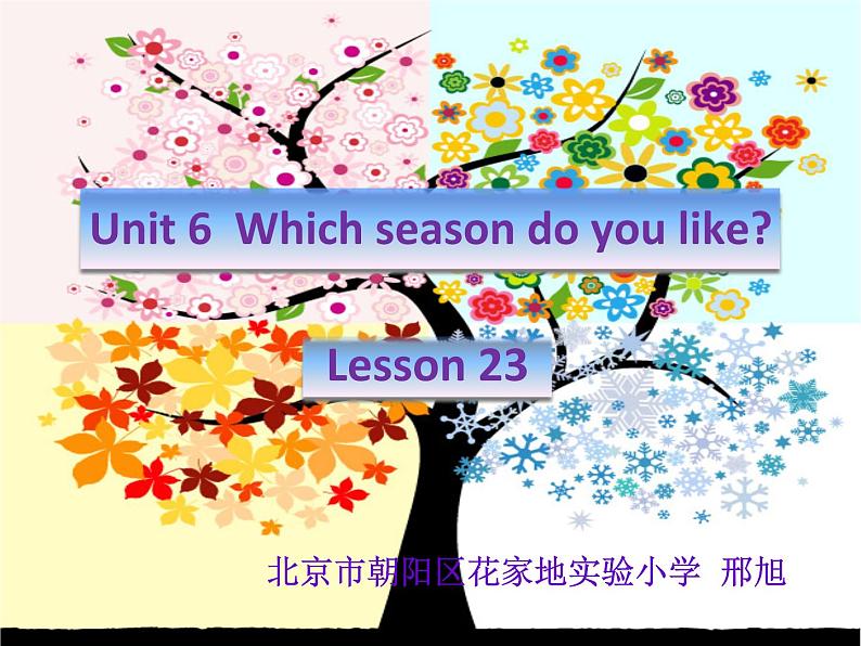 小学英语北京版2B Lesson23 unit6 Which season do you like部优课件第1页