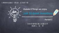 2020-2021学年Unit 10 Great inventions教学演示ppt课件