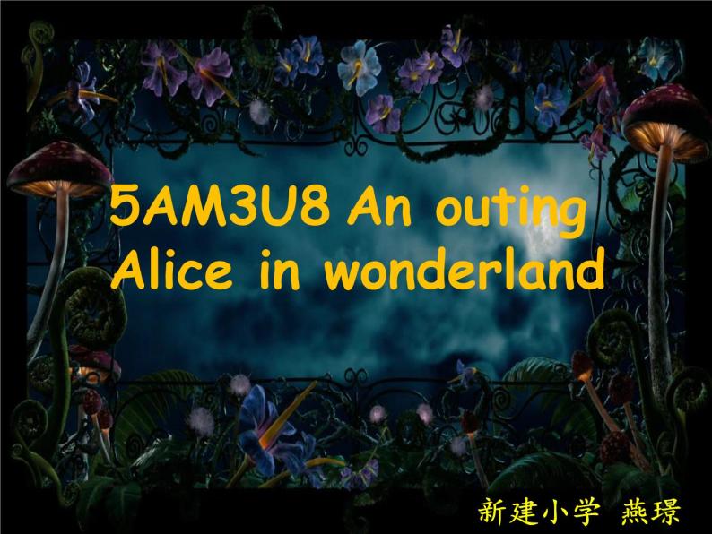 小学英语沪教版5A unit8 An outing Alice in wonderland部优课件01