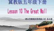小学英语冀教版 (三年级起点)五年级下册Unit 2 In BeijingLesson10 The Great Wall课文ppt课件