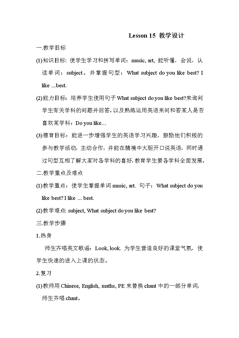 四年级下册英语教案-Unit 3 What subject do you like best Lesson 15 |人教精通版01