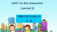 牛津上海版一年级上册unit 1 In the classroom教学ppt课件
