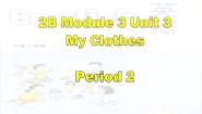 牛津上海版二年级下册unit 3 My clothes集体备课课件ppt