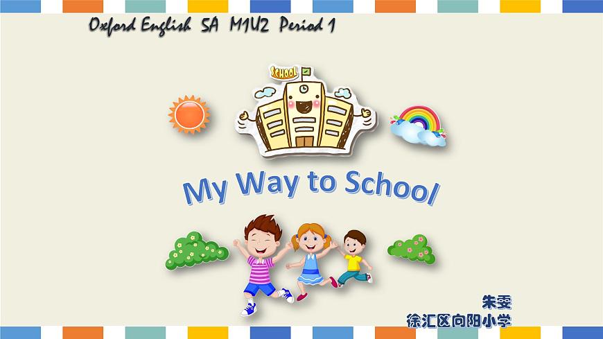 小學英語牛津上海版5A Unit2 My way to school 5AM1U2P1my way to school部優(yōu)課件第1頁