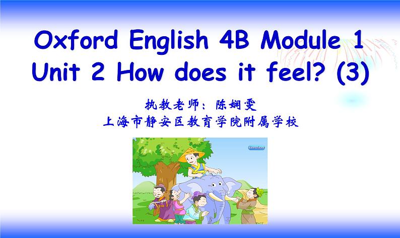 小学英语牛津上海版4B Unit2 How does it feel 部优课件第2页