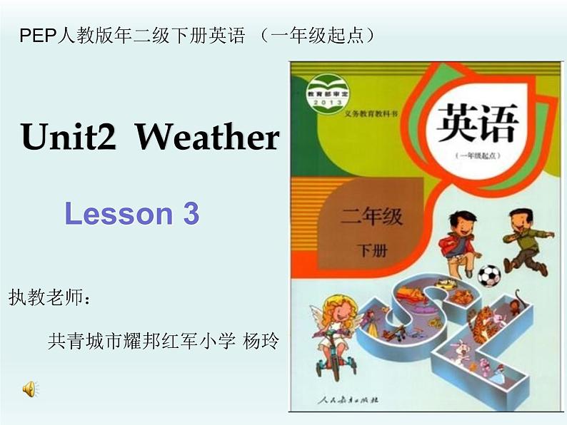 小学英语人教版 2B Lesson3 unit2 weather部优课件第1页