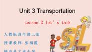 小学英语人教版 (新起点)四年级上册Unit 3 TransportationLesson 2教学演示课件ppt