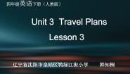 小学英语人教版 (新起点)四年级下册Lesson 3课文ppt课件