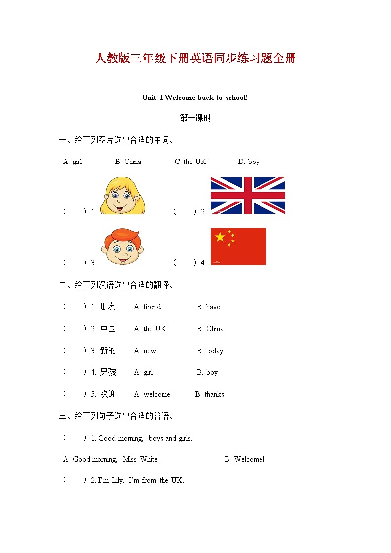 人教版三年级下册英语同步练习题全册(含答案)第1页