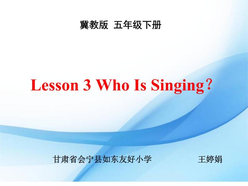 小学英语冀教版5B Lesson3 Who Is Singing部优课件01