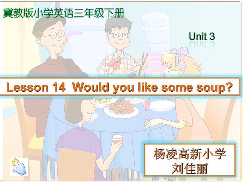 小学英语冀教版3B Lesson14 Would you Like Some Soup 部优课件01