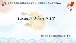 小学英语冀教版4B Lesson5 When Is It 部优课件