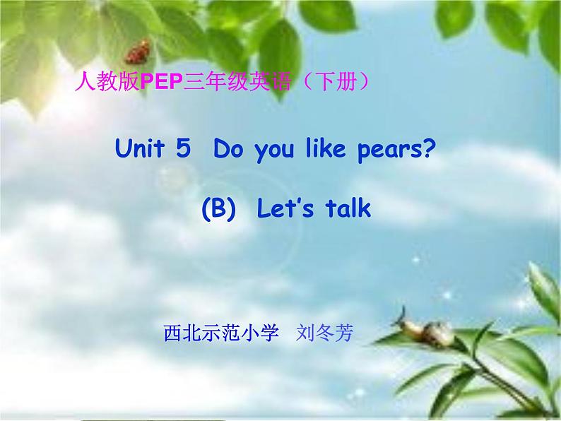 小学英语接力版5A Lesson1 I like grapes 部优课件第1页