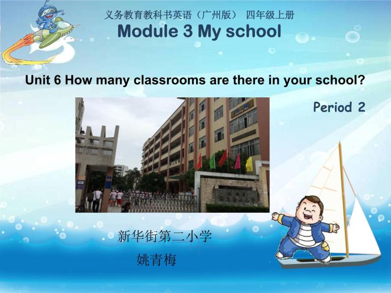小学英语教科版4A module3 my school unit6 how many classrooms are there in your school Let's talk部优课件01