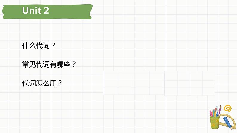 小升初总复习语法代词(课件)-2021-2022学年英语六年级下册通用版 (1)第3页