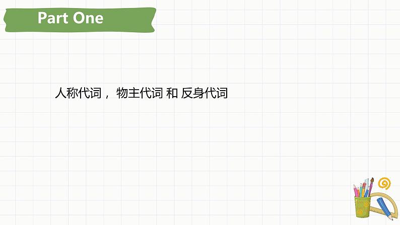 小升初总复习语法代词(课件)-2021-2022学年英语六年级下册通用版 (1)第5页