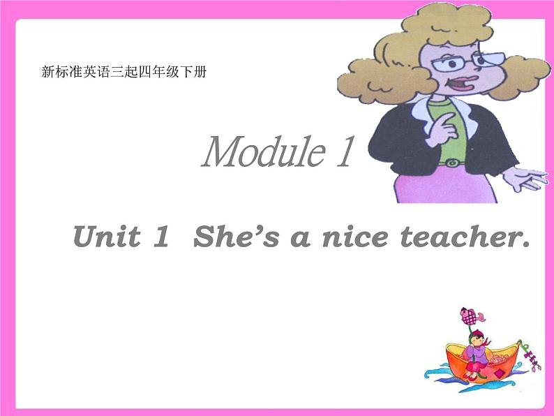 四年级英语下册课件-Module 1 Unit 1 She 's a nice teacher(8)-外研版(三起)第1页