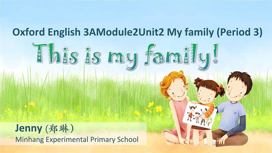 小學(xué)英語(yǔ)牛津上海版3A Unit2 《 this is my family》部?jī)?yōu)課件第1頁(yè)